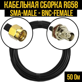 Кабельная сборка RG-58 (SMA-male - BNC-female), 30 метров Кабельная сборка RG-58 (SMA-male - BNC-female), 30 метров