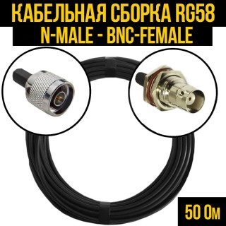 Кабельная сборка RG-58 (N-male - BNC-female), 7 метров Кабельная сборка RG-58 (N-male - BNC-female), 7 метров